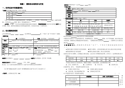 燃料的合理利用与开发练习题