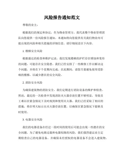风险报告通知范文