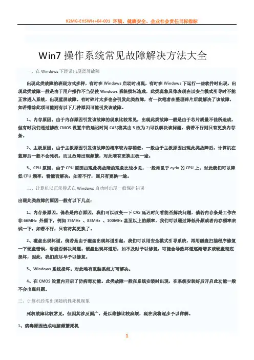 Win7操作系统常见故障解决方法大全
