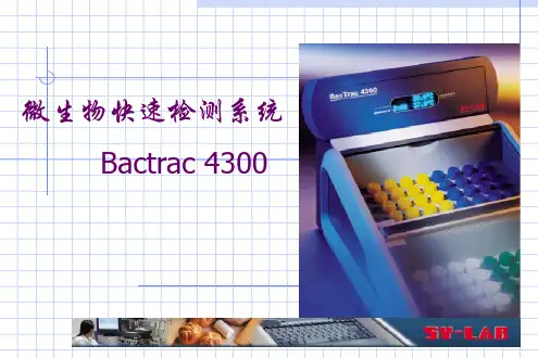 sylab自动微生物检测系统(ppt 30页)