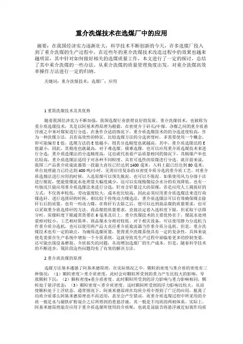 重介洗煤技术在选煤厂中的应用   
