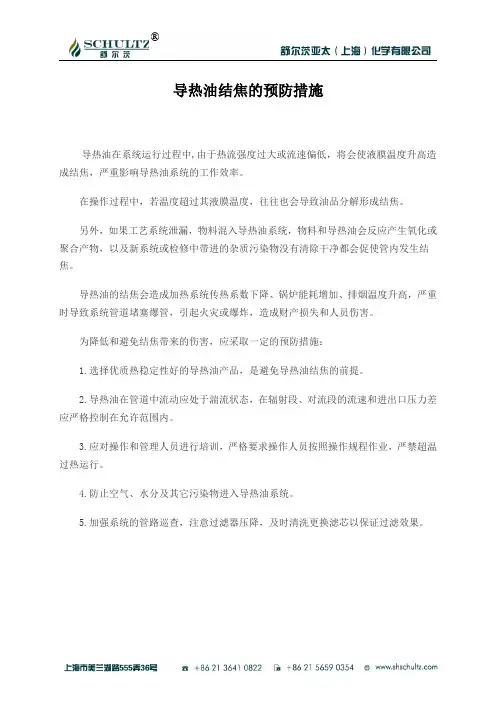导热油结焦的预防措施