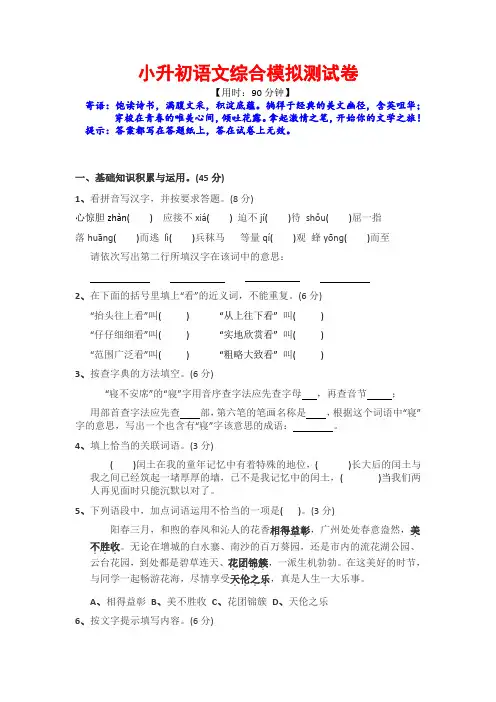 【小升初】六盘水市六年级名校小升初语文模拟试题(含答案)