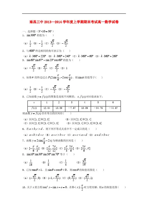 2013-2014学年高一数学上学期期末考试试题及答案(新人教A版 第52套)