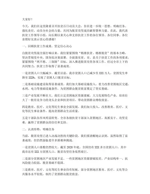 扶贫百日动员大会发言稿