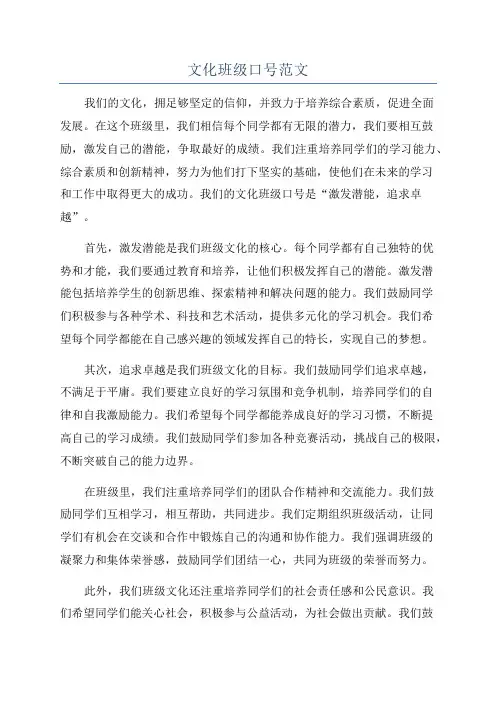 文化班级口号范文