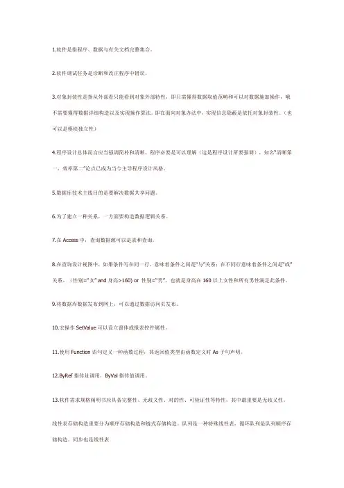 2021年计算机二级access笔试重点