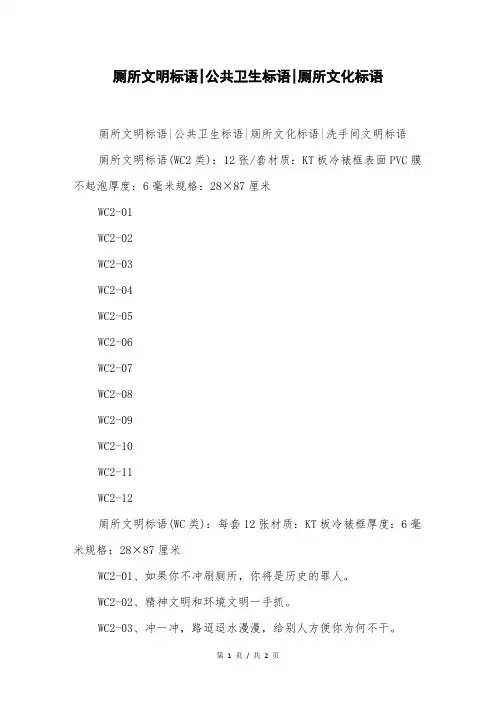 厕所文明标语_公共卫生标语_厕所文化标语