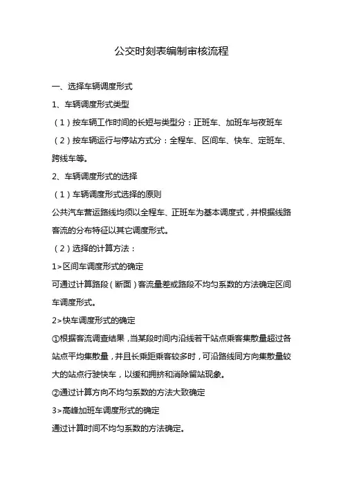 公交时刻表编制审核流程
