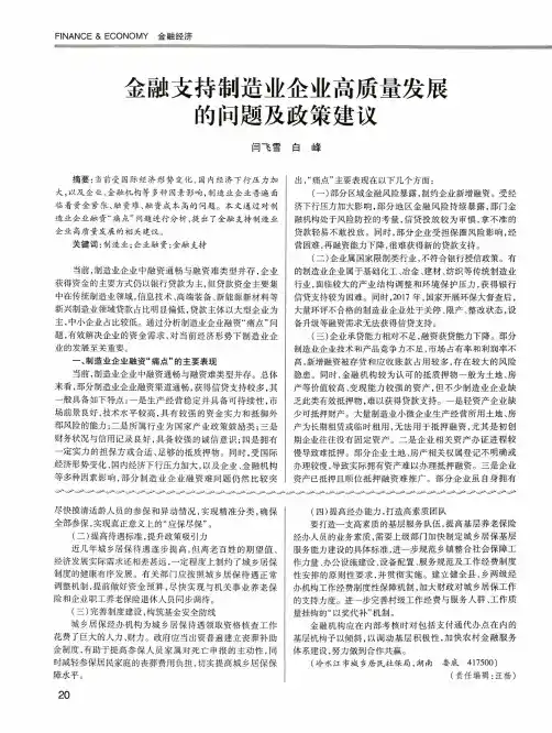 金融支持制造业企业高质量发展的问题及政策建议