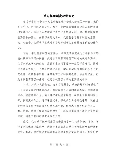 学习规章制度心得体会（三篇）
