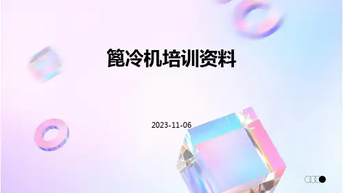 篦冷机培训资料