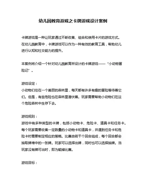 幼儿园教育游戏之卡牌游戏设计案例