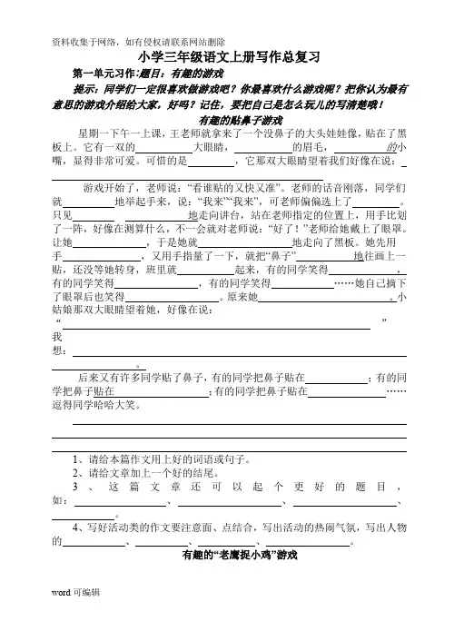 三年级语文上册作文总复习资料讲解