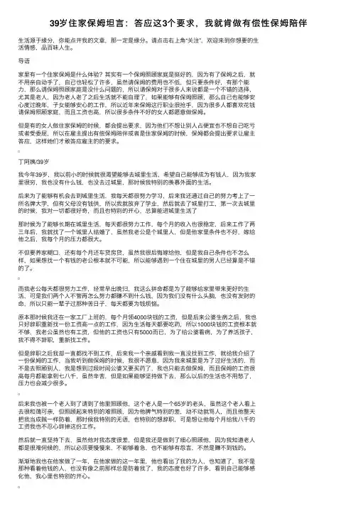 39岁住家保姆坦言：答应这3个要求，我就肯做有偿性保姆陪伴