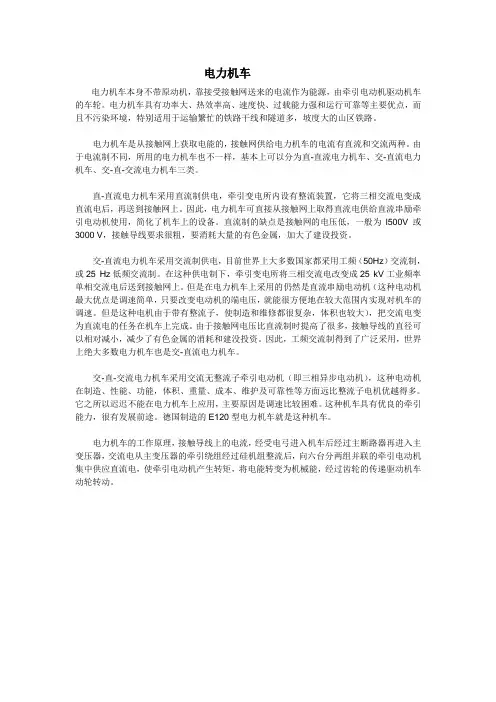 电力机车工作原理