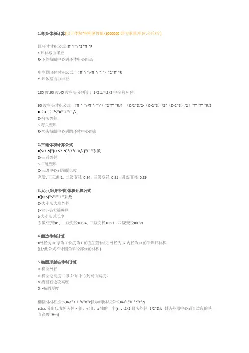 体积计算公式