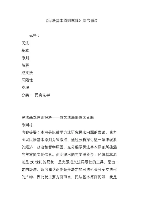 《民法基本原则解释》读书摘录