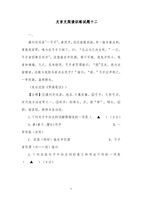 2018-2019年中考语文吉林省吉林市复习文言文阅读训练试题12新人教版