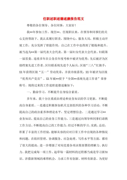 2019年任职述职述德述廉报告范文