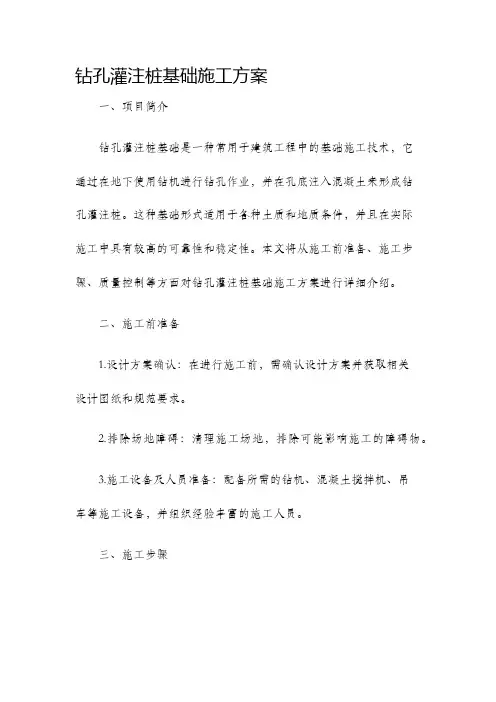 钻孔灌注桩基础施工方案