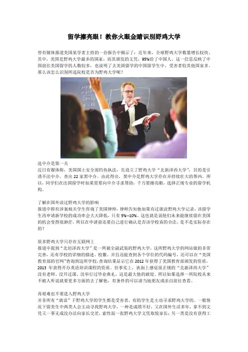 留学擦亮眼!教你火眼金睛识别野鸡大学