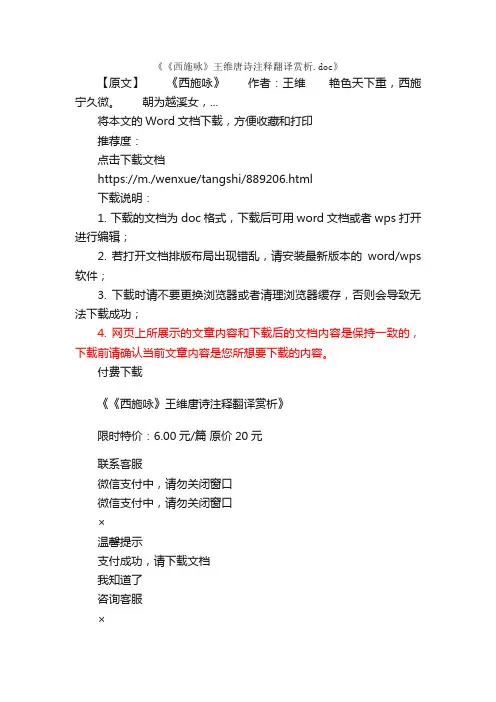 《西施咏》王维唐诗注释翻译赏析