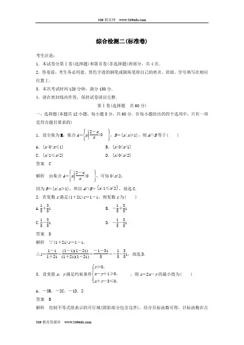 2020届高考数学一轮复习综合检测二(标准卷)理(含解析)新人教A版