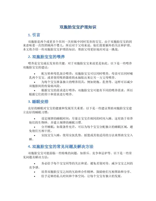 双胞胎宝宝护理知识