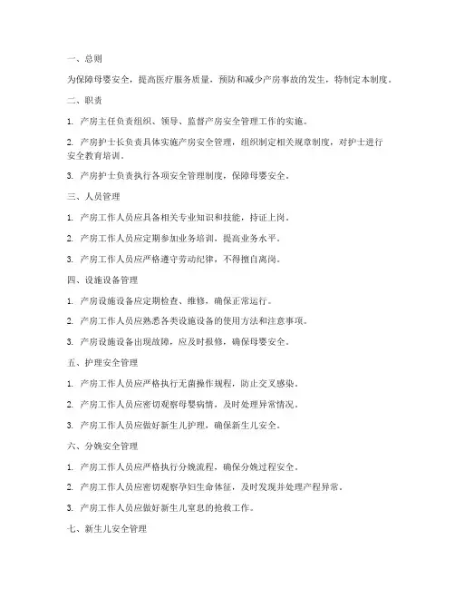 产房安全管理十项制度