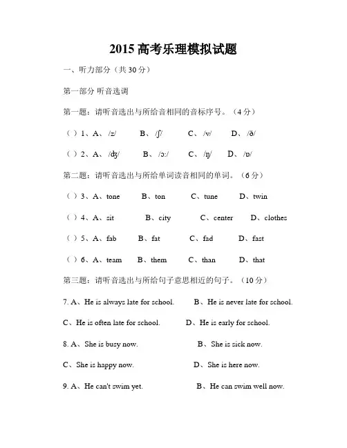 2015高考乐理模拟试题