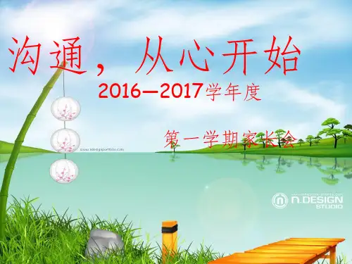 三年级上学期家长会班主任发言稿ppt课件