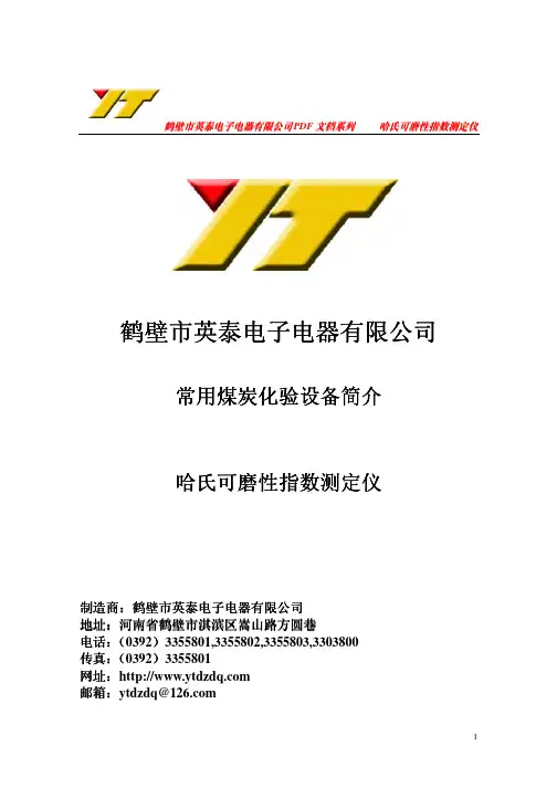 哈氏可磨性指数测定仪(煤炭化验设备)