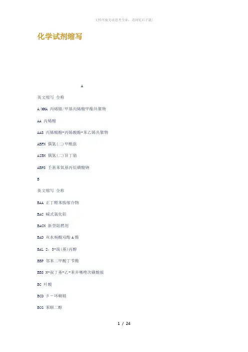 化学试剂缩写