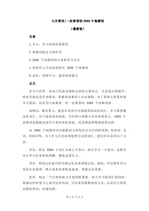 七天背完!一定要背的3500个高频词