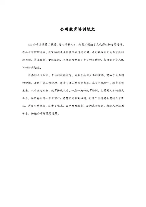 公司教育培训软文