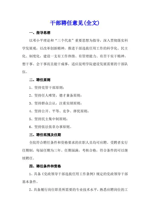 干部聘任意见(全文)