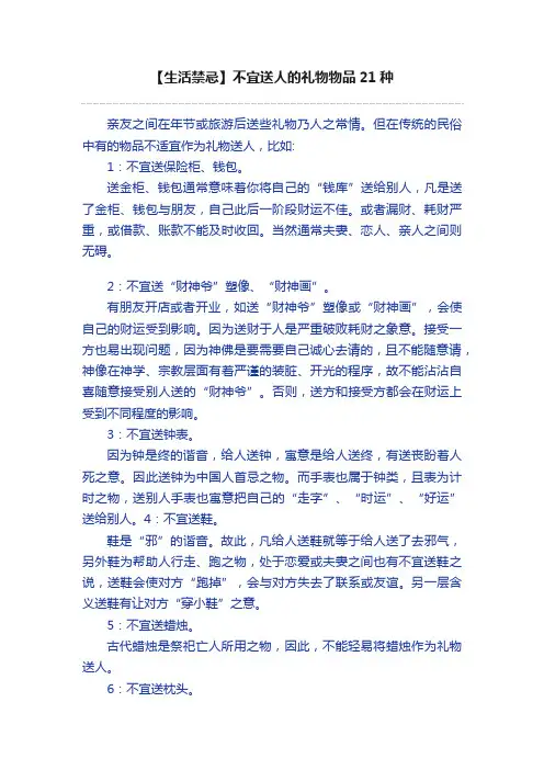【生活禁忌】不宜送人的礼物物品21种