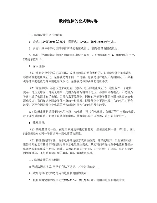 欧姆定律的公式和内容