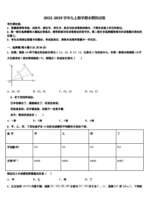 2022-2023学年北京市西城区名校九年级数学第一学期期末达标检测试题含解析