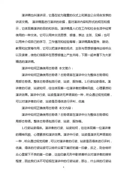 演讲中如何正确使用态势语