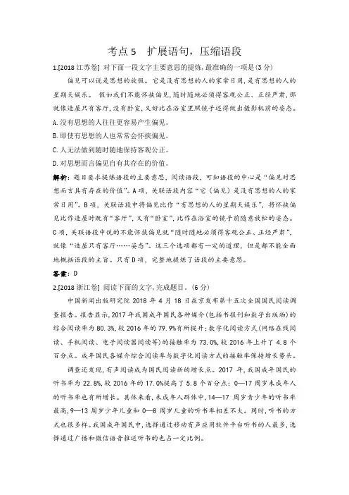 高考语文真题分类汇编(Word版含答案解析)考点5 扩展语句,压缩语段