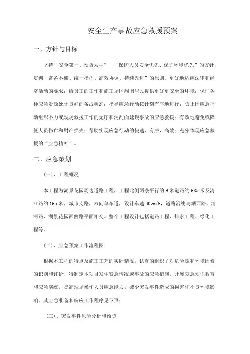 市政道路现场施工应急救援预案