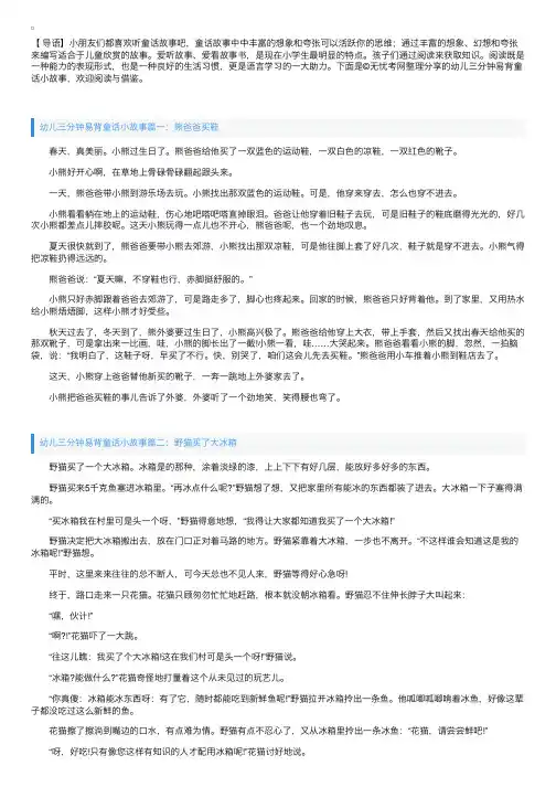 幼儿三分钟易背童话小故事