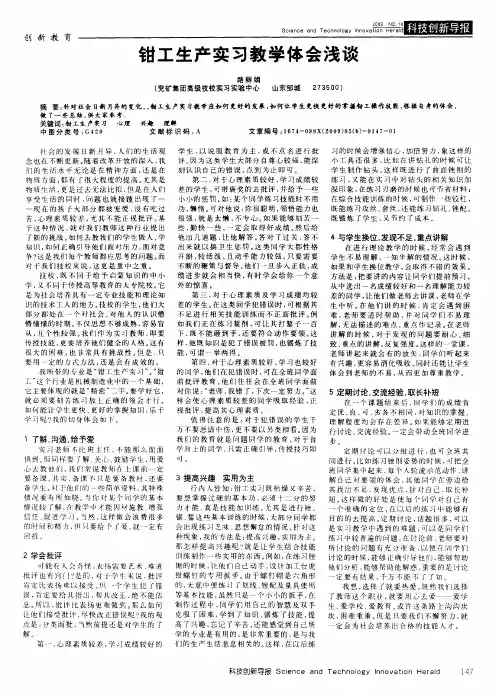 钳工生产实习教学体会浅谈