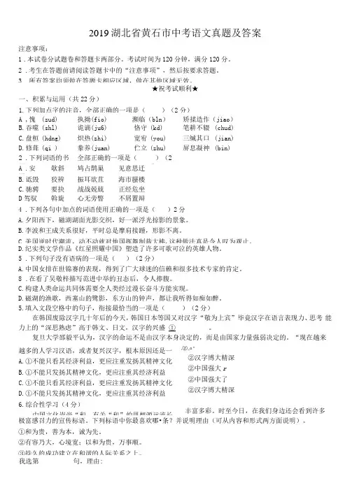 2019湖北省黄石市中考语文真题及答案
