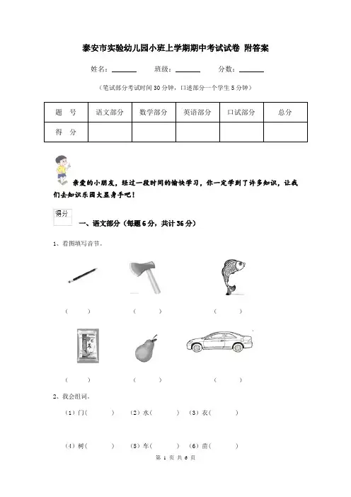 泰安市实验幼儿园小班上学期期中考试试卷 附答案