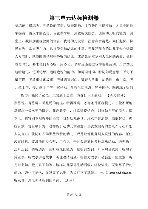 六年级下册英语试题-第3单元达标检测卷｜人教PEP()(含听力材料和答案)