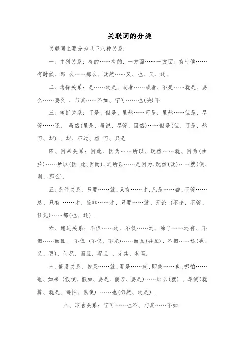 (完整word版)关联词的分类及习题答案