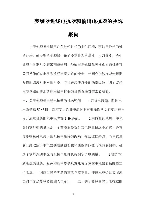 变频器进线电抗器和输出电抗器的挑选疑问